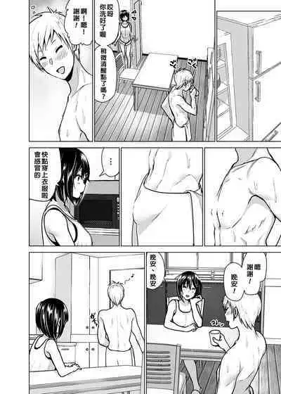 Imouto no Oppai ga Marudashi datta Hanashi Soushuuhen 2 |關於妹妹胸部整顆露出來的那件事 總集篇2