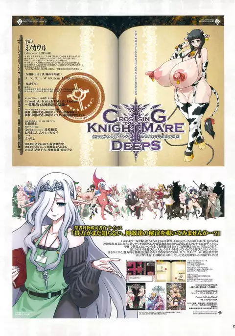 CrossinG KnighTMarE ThE SacreD BooK 4