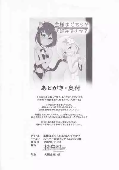 [Muraimura (Muraimura)] Aruji-sama Dochira ga Okonomidesuka? (Princess Connect! Re:Dive)