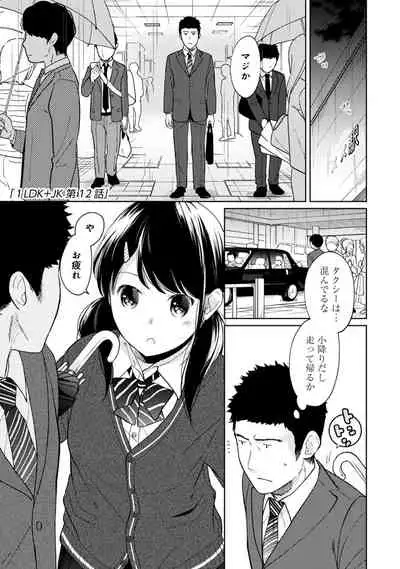 1LDK+JK Ikinari Doukyo? Micchaku!? Hatsu Ecchi!!? Vol.2