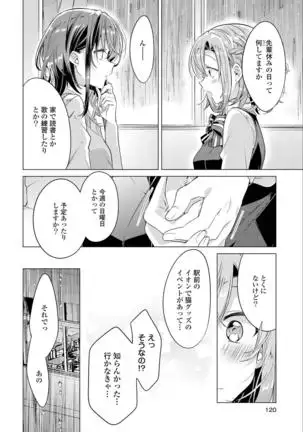 Sasayakuyouni Ren Wo Utau ikkan