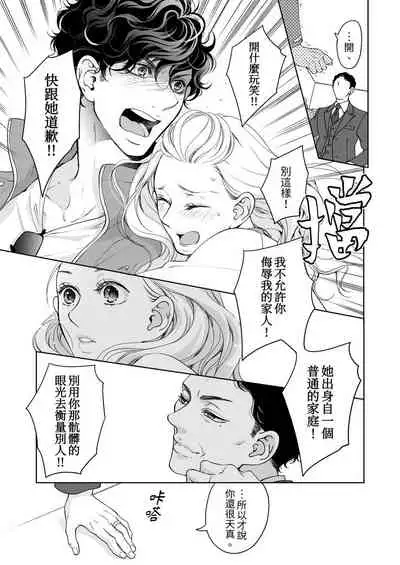 将妳的一切全部拥入怀中~交往0日、立刻结婚！？~ 01-24 Chinese [拾荒者汉化组]