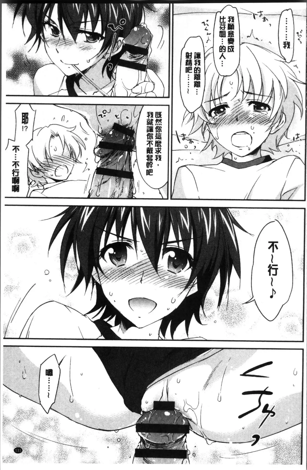 Onee-chan! Tengoku