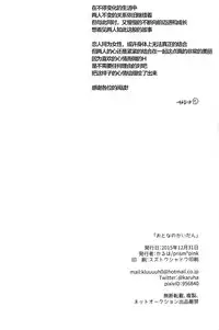 (C89) [prism*pink (Karuha)] Otona no Kaidan (Love Live!) [Chinese]