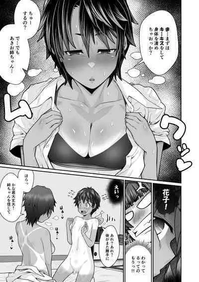 [Houjuan (Shiruko Jiru)] Tasukete! Hanako-san 2 ~Aki Onee-chan to Asobo~
