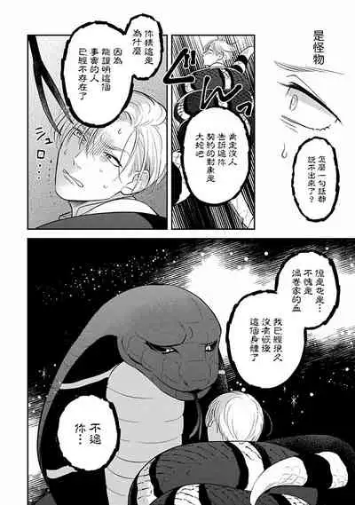 Ikenie Monzenbarai | 被退货的祭品 Ch. 1-5