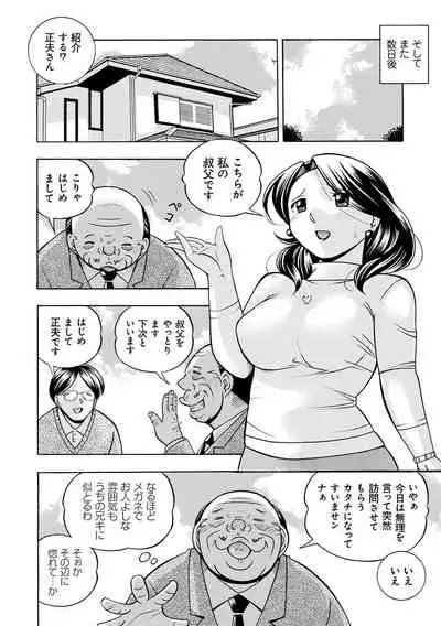 Ma Oji - Evil Uncle