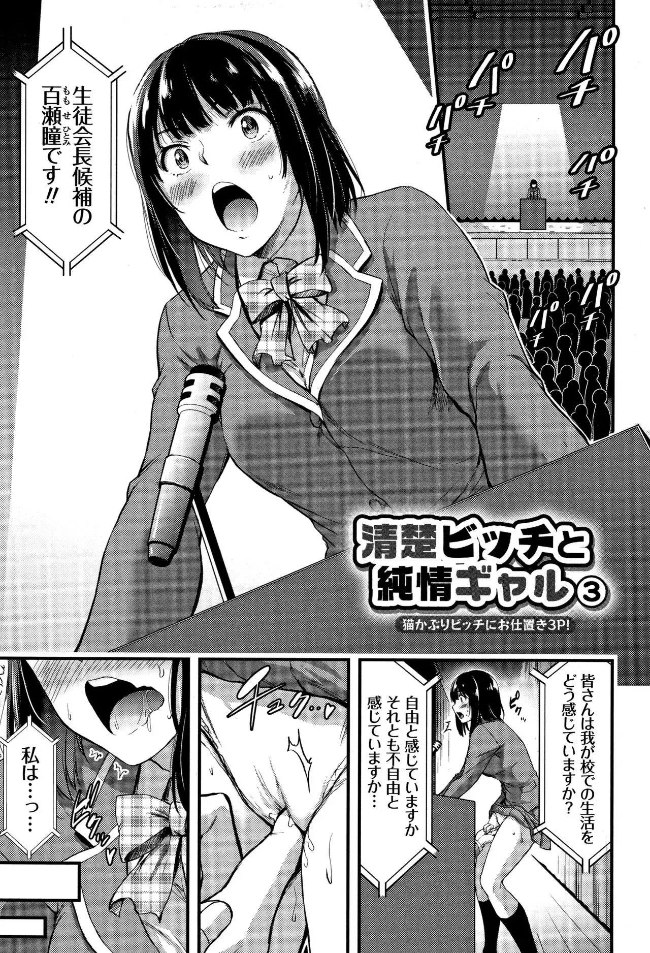 Nichijou Bitch Seitai Kansatsu