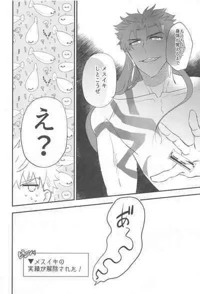 Eirei Kareshi no Kanri Houhou - servant darling control