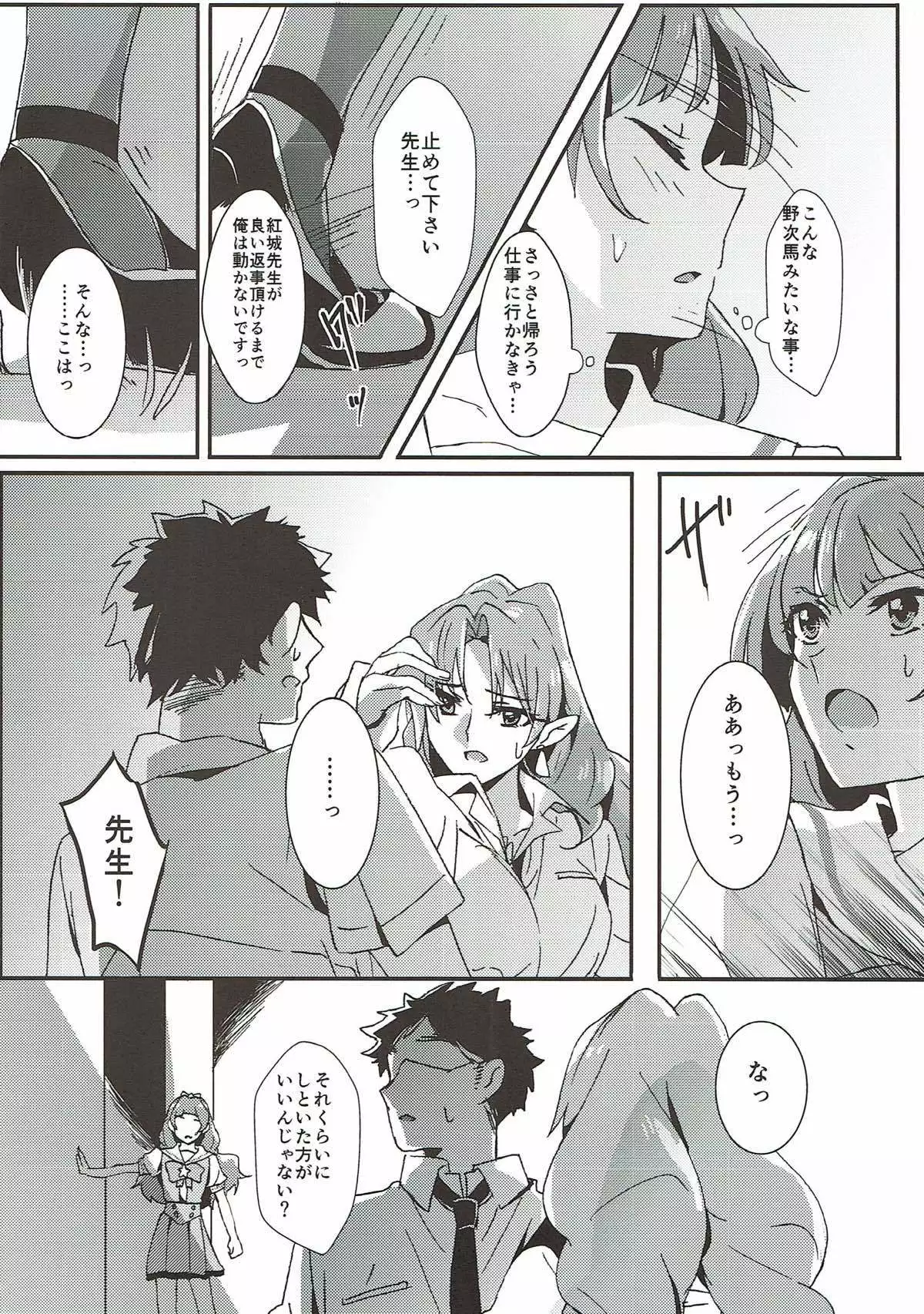 Sensei to Atashi