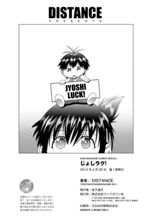 Joshi Luck! MelonBooks +Toranoana Extras