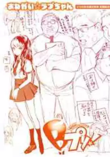 Onegai☆Lap-chan Toranoana Gentei Tokuten Leaflet Shoki Settei Shiryoushuu