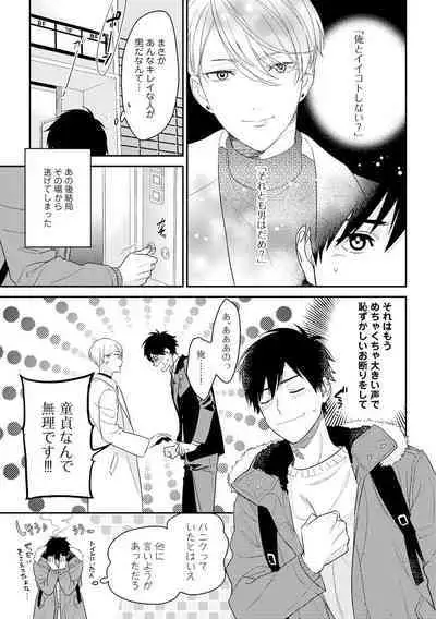 Kirei na Onii-san wa xx ga Osuki