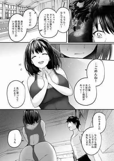 Suieibu de kyonyuu no kanojo ga kochi ni Netorareta Hanashi