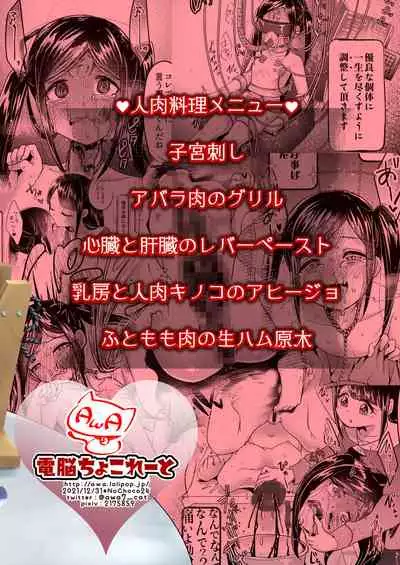 Jinniku Shiiku Taiken Gakushuu