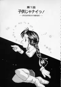 [Ryoumoto Hatsumi] Lilliputian Bravery - Makoto-chan no Renai Jijou