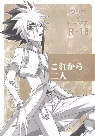 Korekara futari