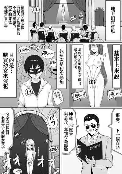 okasu tame ni chiisana shoujo o rakusatsu shite mita
