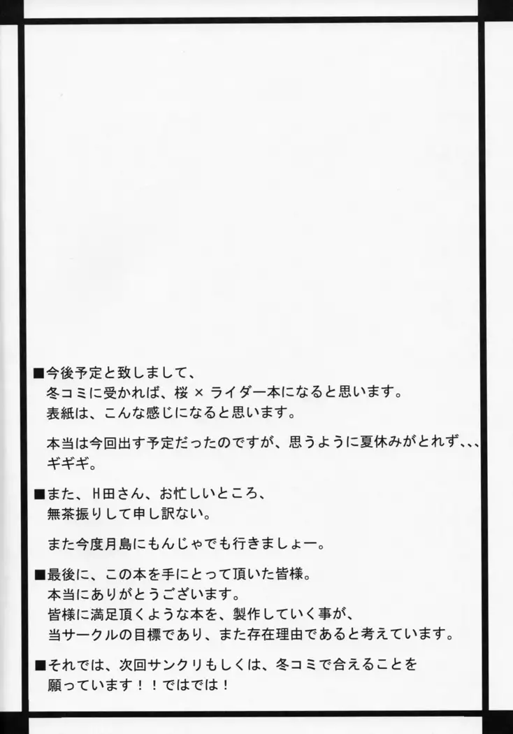Rider-san Hatsujou Chuu