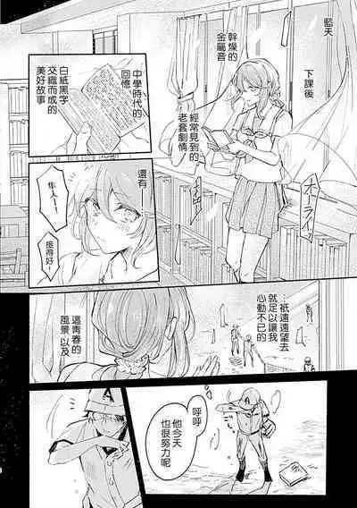Oshi ≠ hatsukoi aite! ? Kisu yori saki ni i kemasen! | 我的推≠初恋对象！？不能在kiss之前就动手！
