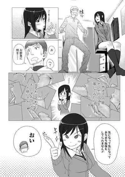 Kuchibiru to, Sailor Fuku.