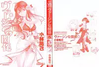 [Kobayashi Takumi] Virgin Na Kankei 5