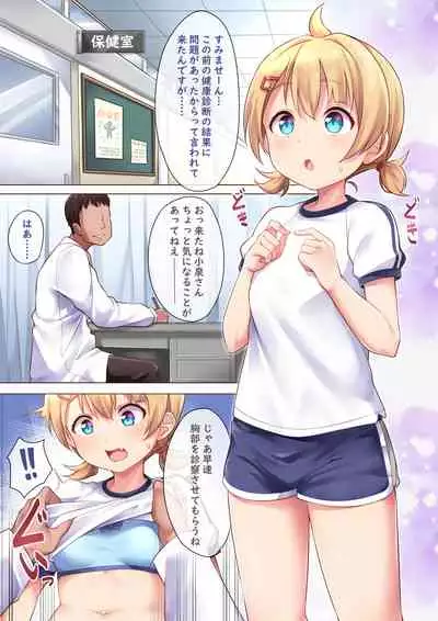 Koizumi Akari - Hokenshi Tsude Iroiro Suru