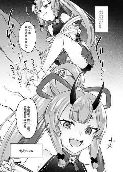 #Peach no Momo wa Amai Goudou