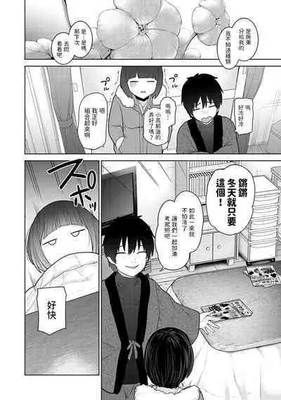 Kyou kara Kazoku, Soshite Koibito. Ch. 21