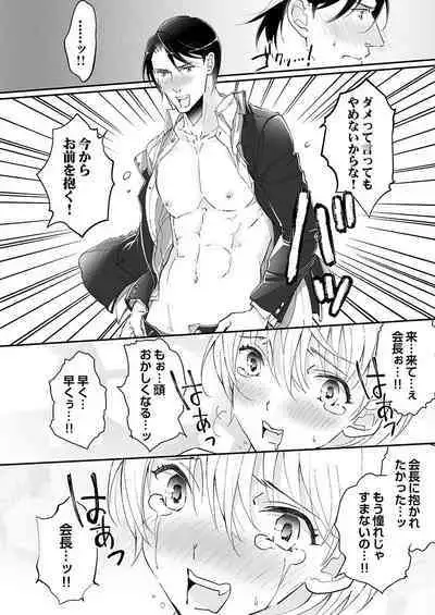 Dai Rankou Zenryou Seidanshikou! Sex Gakuen ni Tenkou Shitara.... "Denshi Gentei Kakioroshi Manga Tsuki"