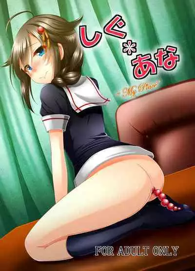 Shigu*Ana
