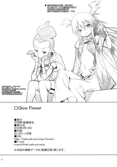 Glow Flower