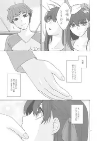 (C78) [TRIP SPIDER (niwacho)] Crime and affection (Fate/stay night)