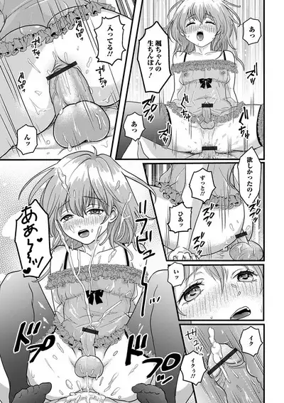 Nuregoto, Otokonoko