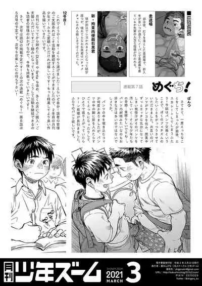 Gekkan Shounen Zoom 2021-03
