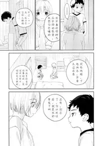 (Futaket 12.5) [S-Size (Shinachiku)] Osananajimi | 青梅竹马 [Chinese] [已经汉化]