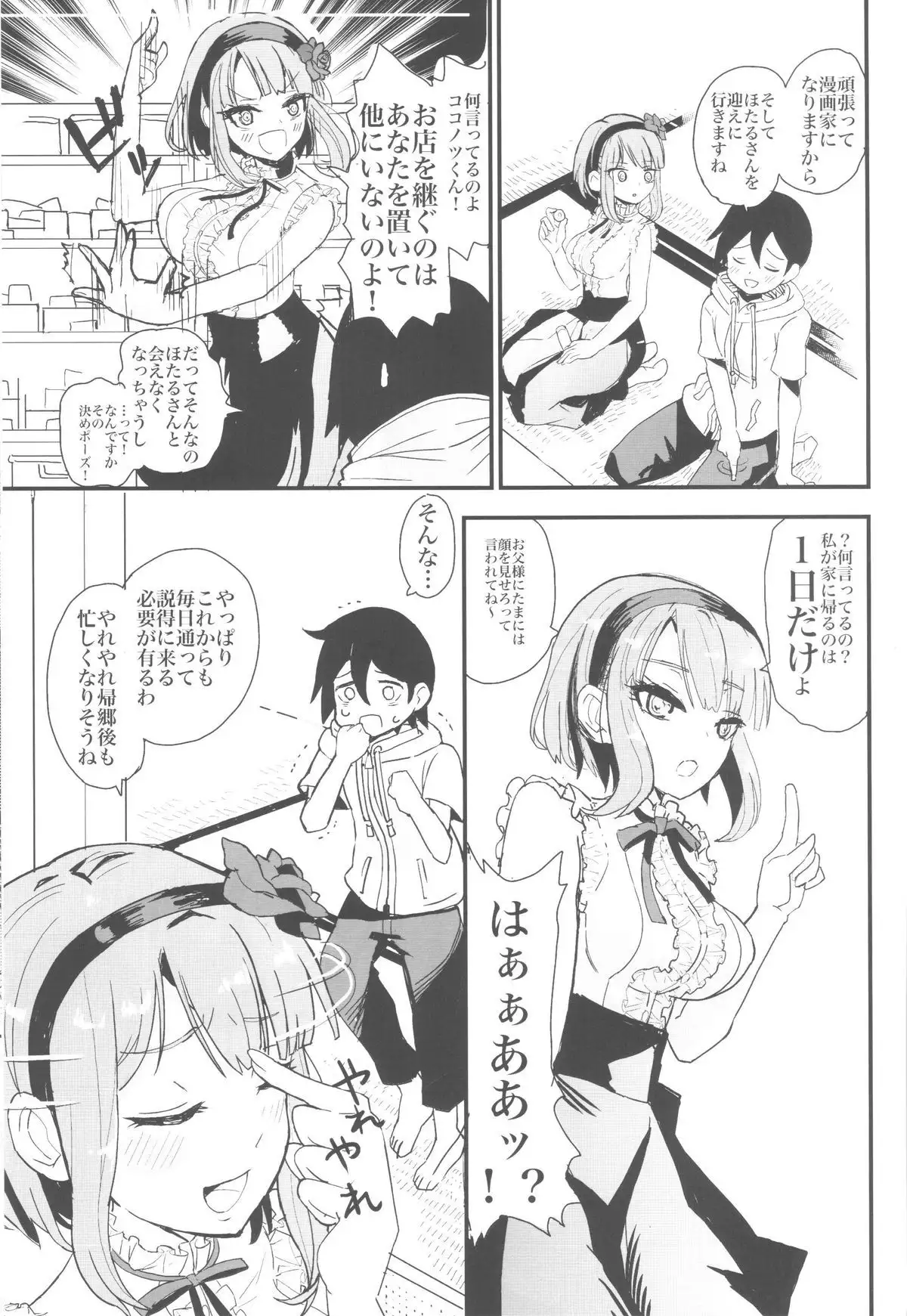 Hotaru-san no Katei no Jijou