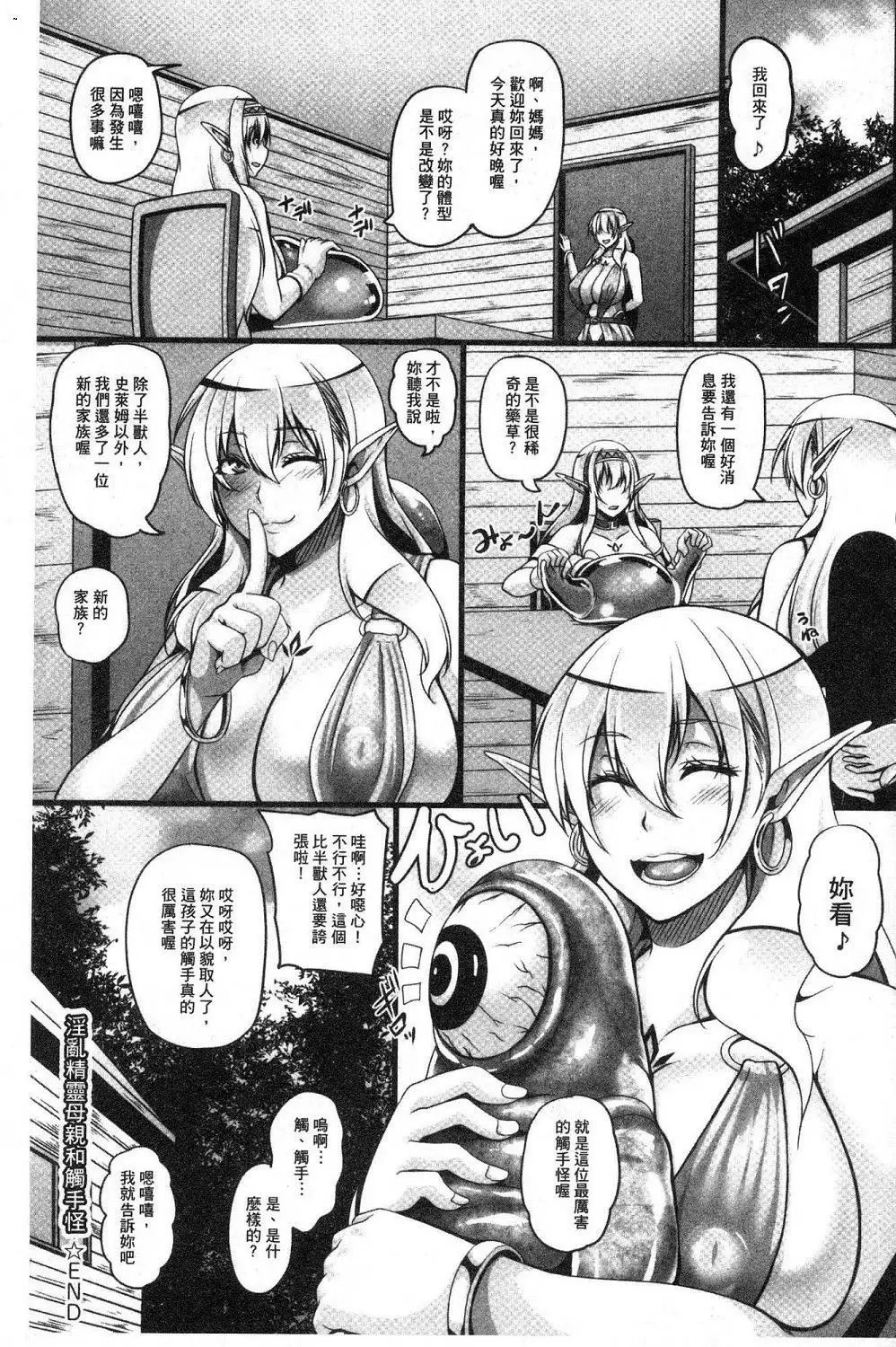 Aijou no Injoku Elf