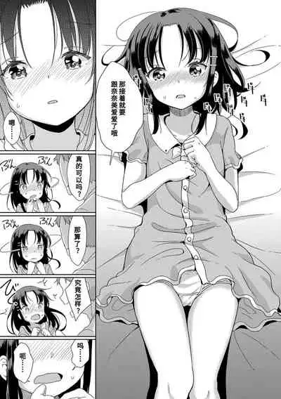 [Fuyuno Mikan] Hatsujou Girls | 发情 少女 [Chinese] [Digital]