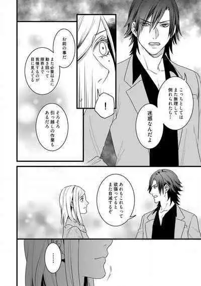 [Tadano Akira] Room Share - Yajuu Host to Futarikurashi 1-12