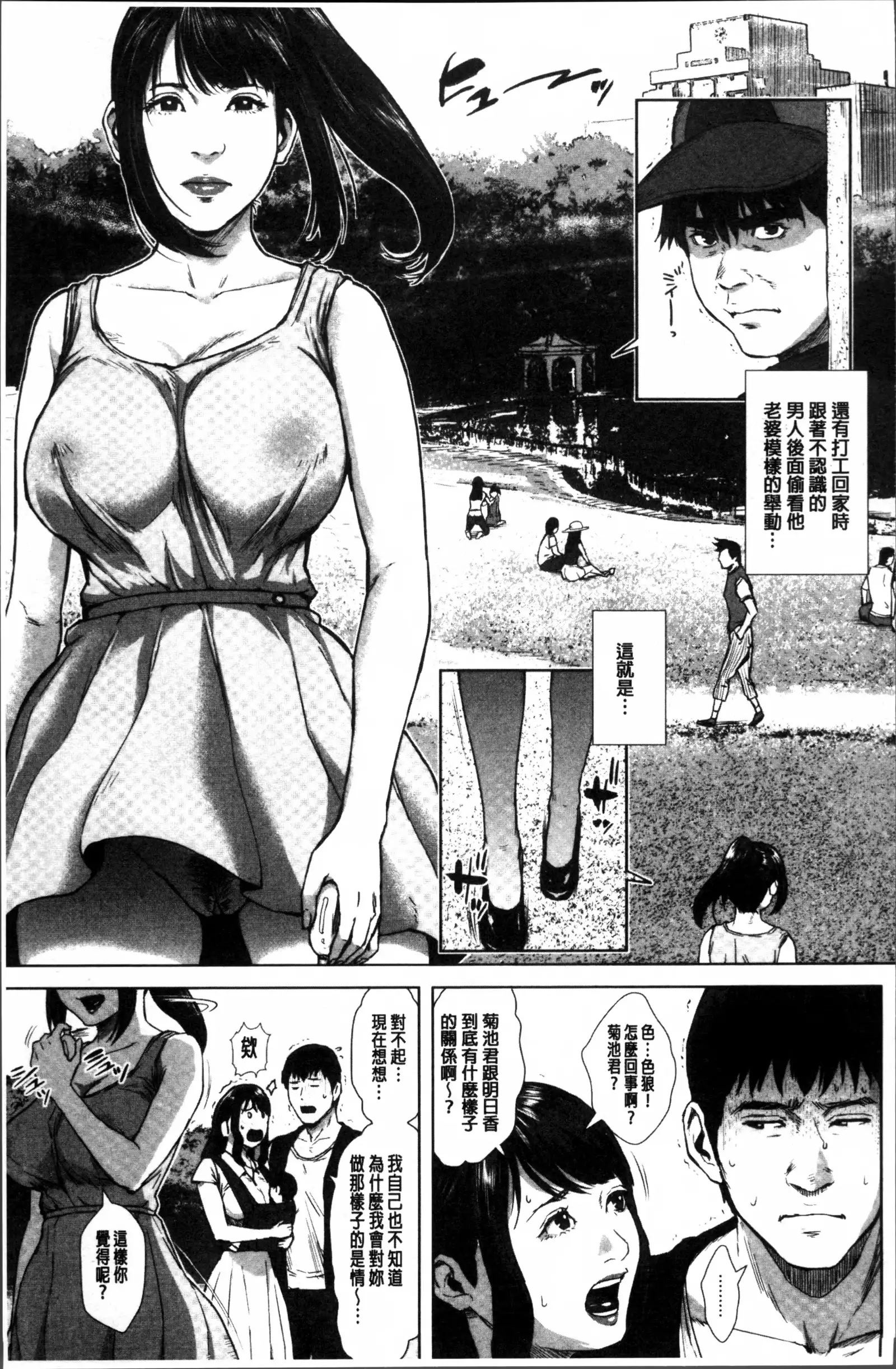 Hatsukoi wa Chikan deshita.