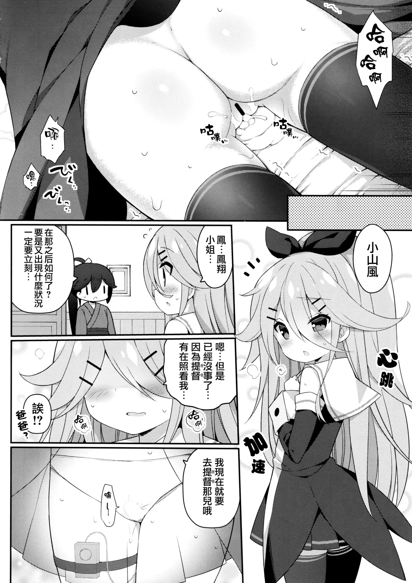 Yamakaze-chan no Abunai Maint Jijo