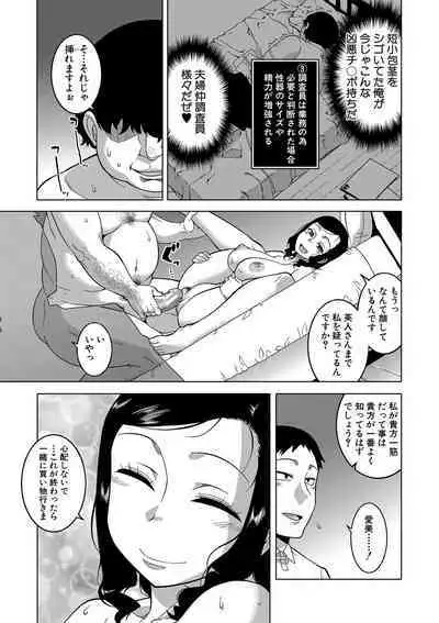 Saimin Fuufunaka Chousa - Investigate marital relationship with hypnosis
