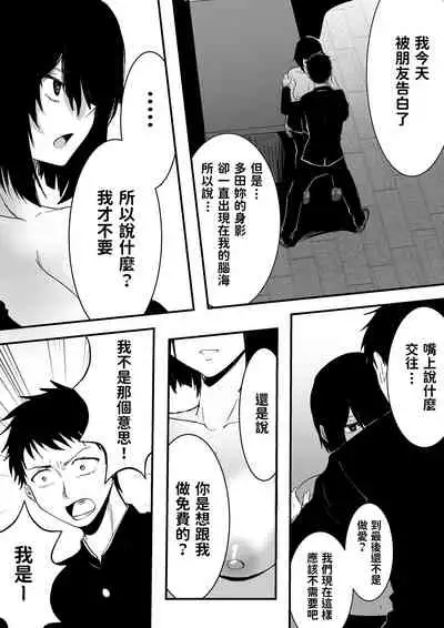 [Sango] Jimi de Bitch na Onna no Baishun [Chinese]