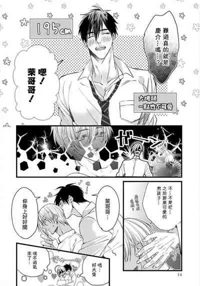 Rakka no Alpha Ou | 硕果的α王 Ch. 1-4