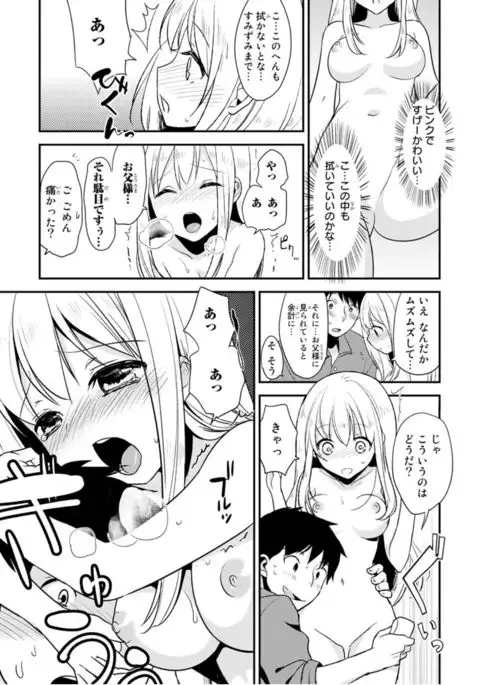 Bed de Kaguya Hime o Sodateru Houhou 1