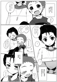 (C89) [Sakuraito (Utana)] Bukiyou na Bokura (Ginga e Kickoff!!)