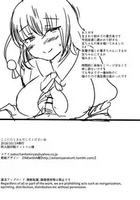 (Shuuki Reitaisai 5) [Subliminal Daikaiten (Urasuke)] Takusan Koko ni Dashite Kudasai ne (Touhou Project)