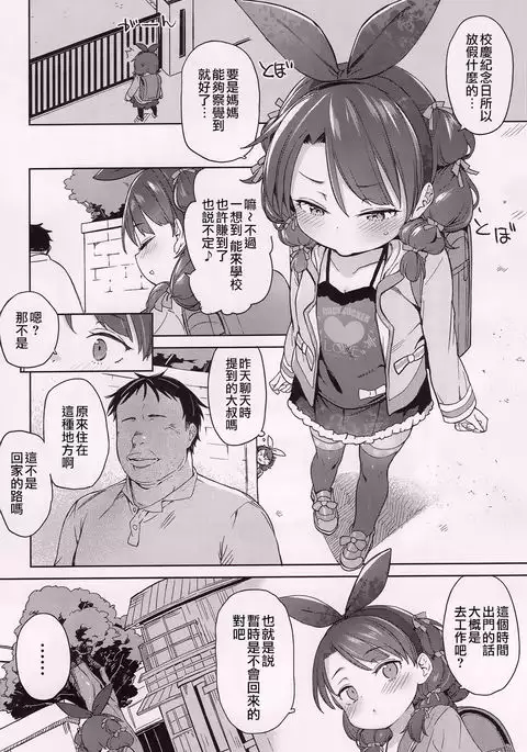 Class no Ohime-sama, Shiawase Mesubuta ni Nariagaru.