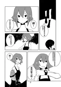 (C80) [Kiheitai (Dowman Sayman)] Valkyrie of Sidonia (Knights of Sidonia) [Chinese] [伊佐出個人漢化]